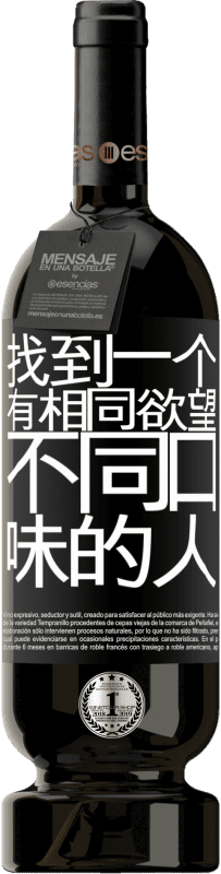 39,95 € 免费送货 | 红酒 高级版 MBS® Reserva 寻找具有相同欲望而不是相同品味的人 黑标. 可自定义的标签 Reserva 12 个月 收成 2015 Tempranillo