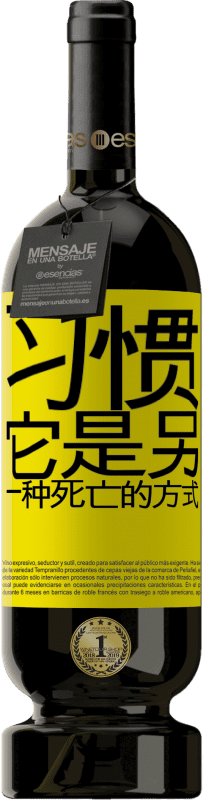 39,95 € 免费送货 | 红酒 高级版 MBS® Reserva 习惯它是另一种死亡的方式 黄色标签. 可自定义的标签 Reserva 12 个月 收成 2015 Tempranillo